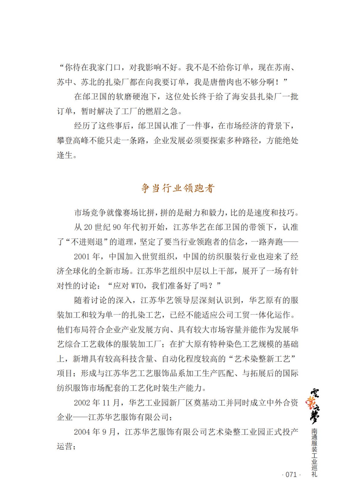 非遺時尚領跑者——江蘇華藝服飾有限公司的創(chuàng)新之路 _4.jpg