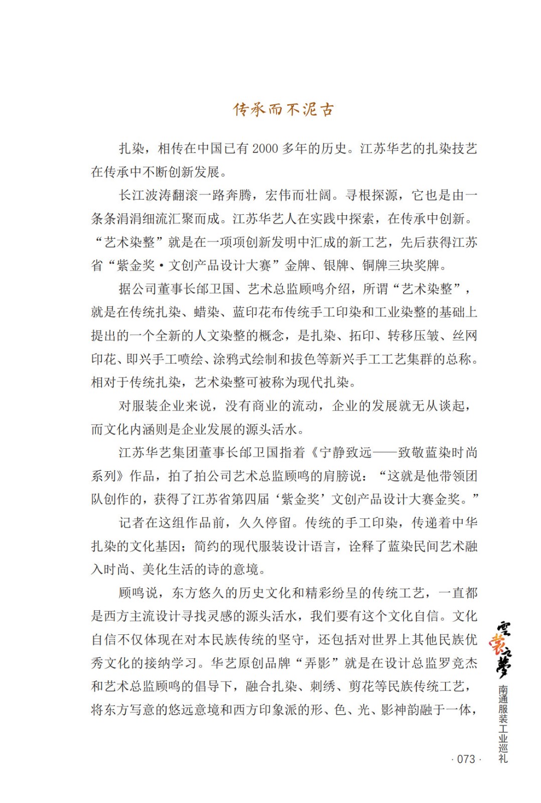 非遺時尚領跑者——江蘇華藝服飾有限公司的創(chuàng)新之路 _6.jpg